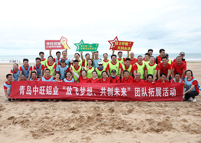 中旺鋁業(yè)“放飛夢(mèng)想、共創(chuàng)未來(lái)”團(tuán)隊(duì)拓展活動(dòng)